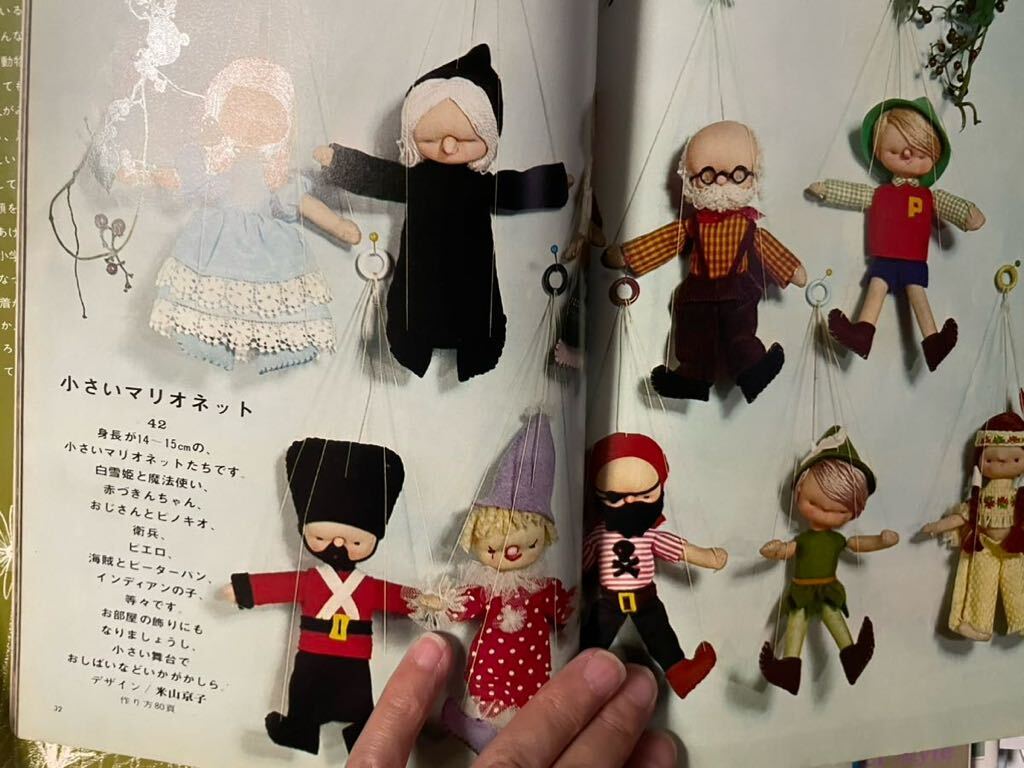 古い本　日本ヴォーグ社　かわいいぬいぐるみ　動物とお人形　昭和42年_画像3
