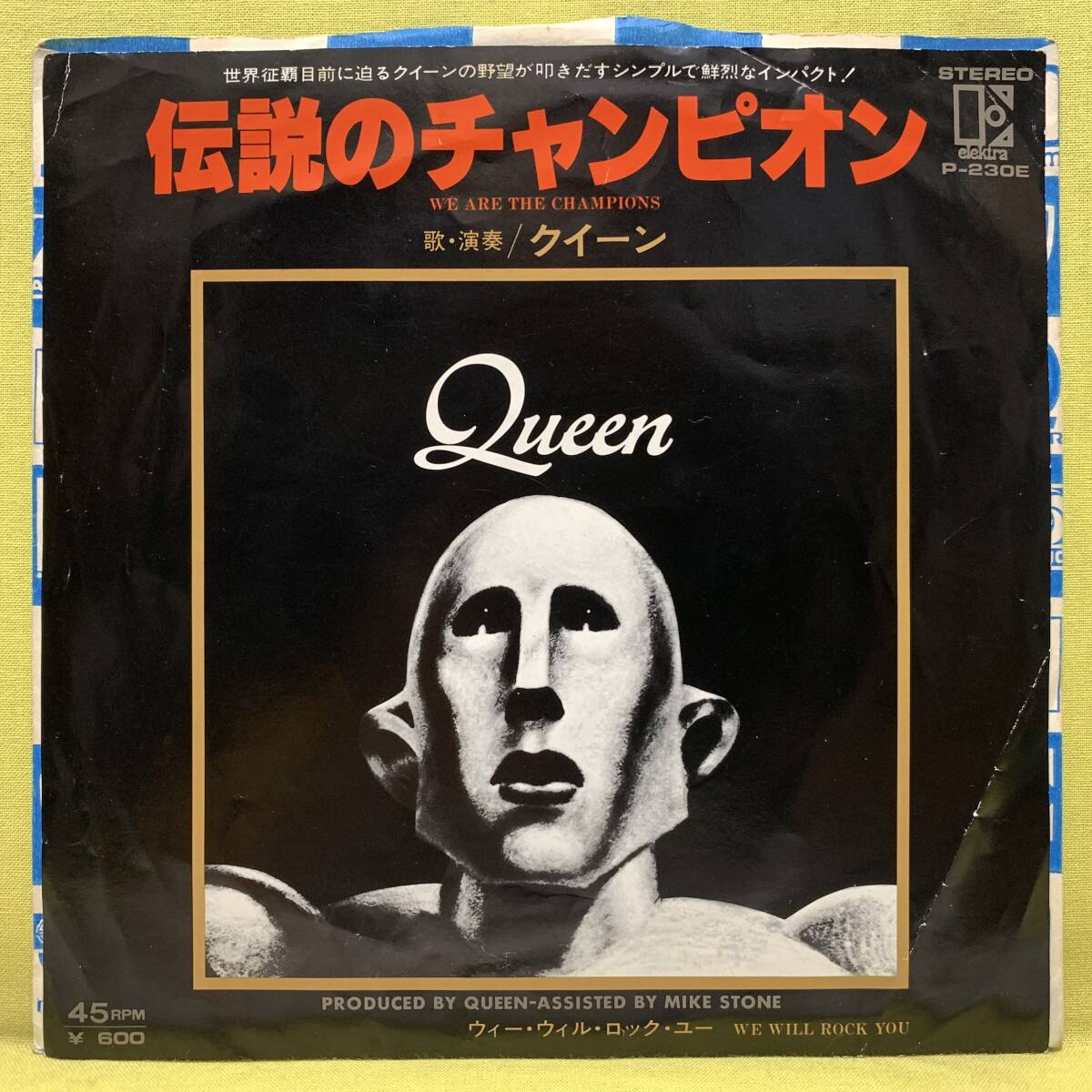 ■クイーン■伝説のチャンピオン/ウィー・ウィル・ロック・ユー■'77■QUEEN■即決■洋楽■EPレコード_画像1