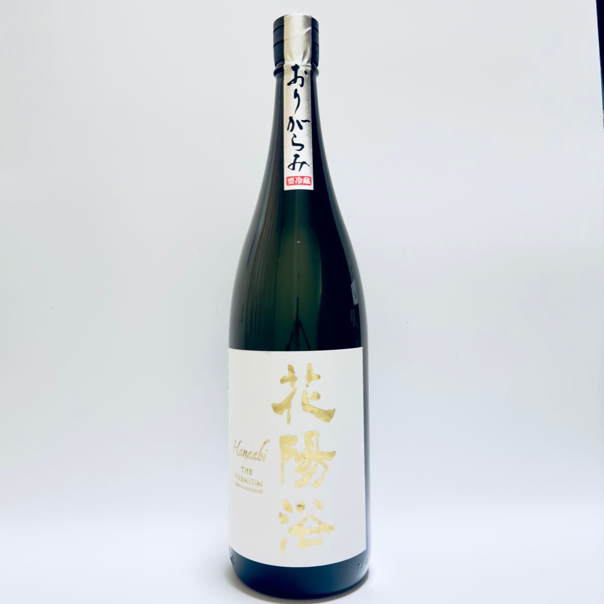 花陽浴　THE PREMIUM 純米大吟醸　美山錦40 無濾過生原酒 おりがらみ　1800ml 未開栓　１本