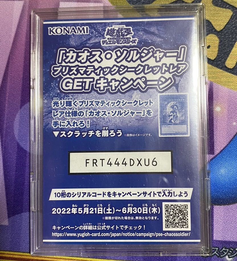 最終出品 早い者勝ち 遊戯王 ARS鑑定 評価10 カオス・ソルジャー プリズマティックシークレットレア 当選通知書付き 検索 PSA10_画像2