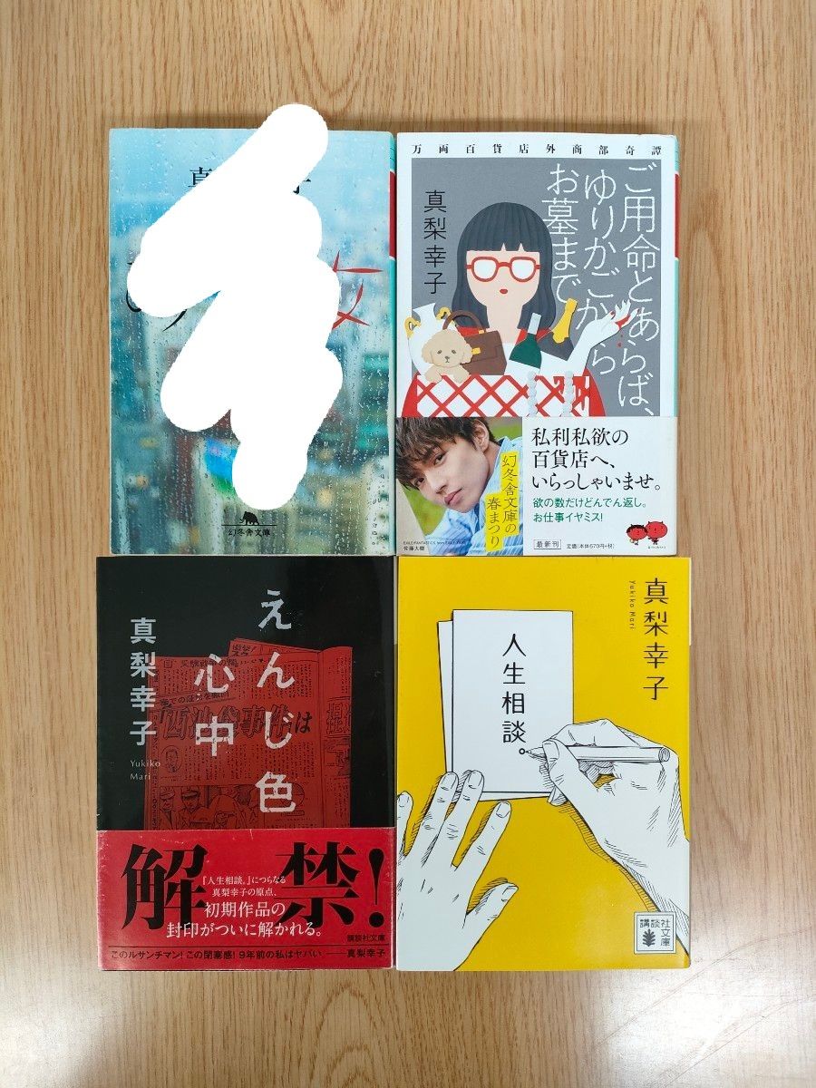 あーちゃま様専用中古文庫本4冊