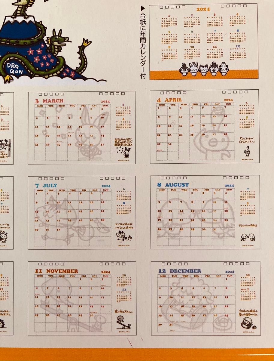 ちびギャラリー カレンダー2024