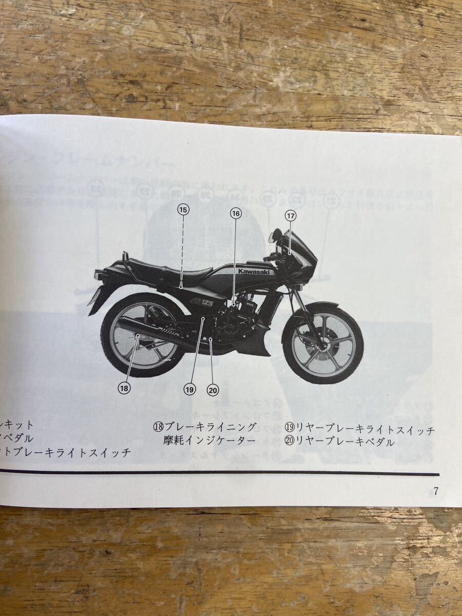 カワサキ　AR125 使用説明書 _画像2