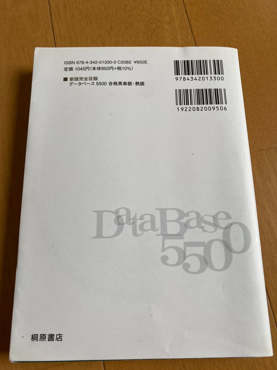 データベース5500  DataBase5500 英単語