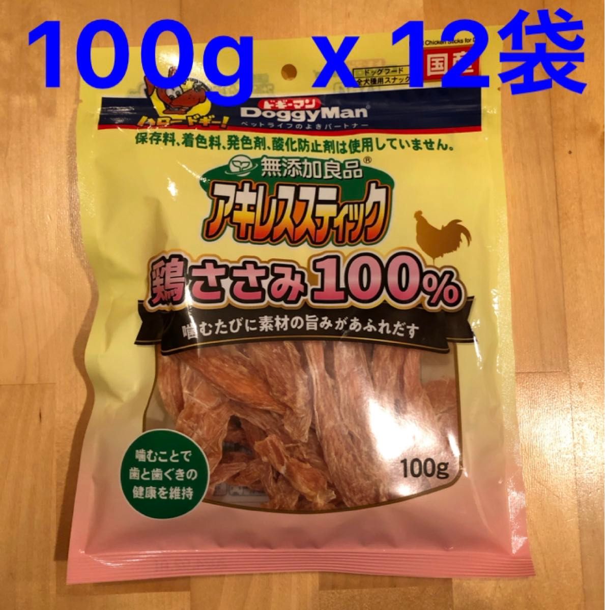 ドギーマン 無添加良品 アキレススティック 鶏ささみ100% 100g ×12袋
