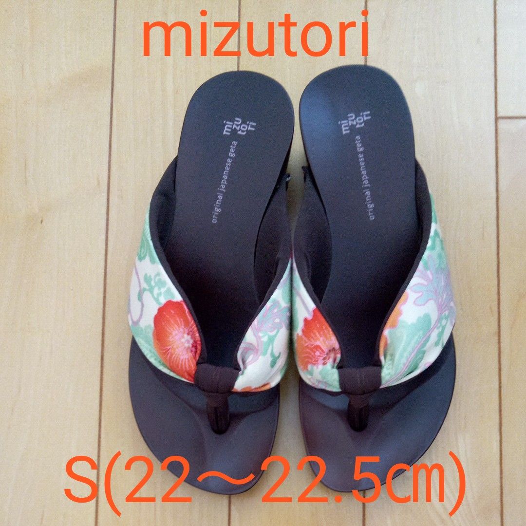 mizutori  ミズトリ  hitete4.5  Sサイズ(22～22.5㎝)  下駄  サンダル  美品