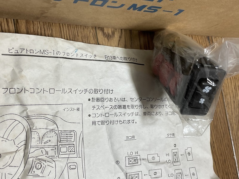 ② rare!*[ unused ]* Nissan original option * puretron MS-1* air purifier * front switch attaching * accessory / all equipped *NISSAN*B7400-01U00