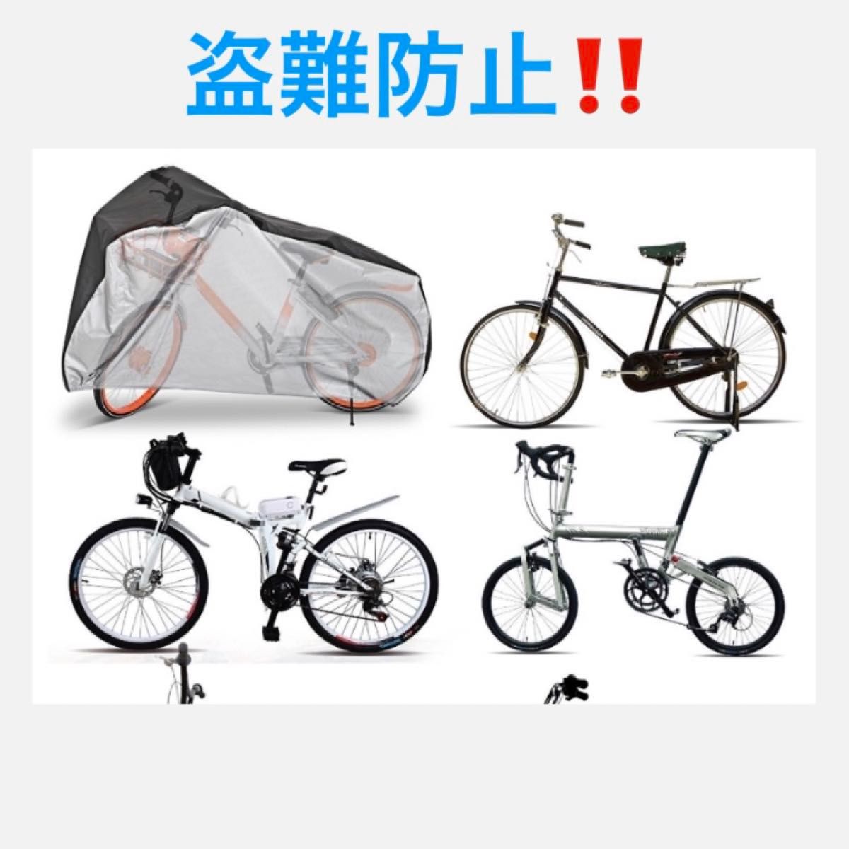 新品・未使用 自転車カバー 厚手 防水  防犯 防風 収納袋付き 色あせ防止