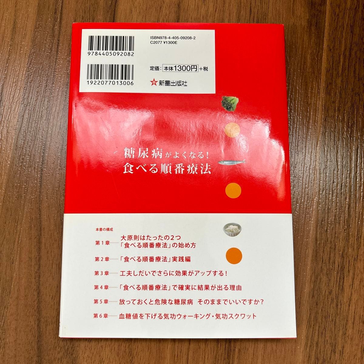 糖尿病がよくなる!食べる順番療法