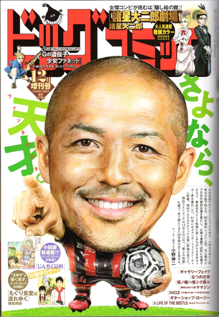 ビッグコミック 2023年12月17日 12月増刊号の画像1