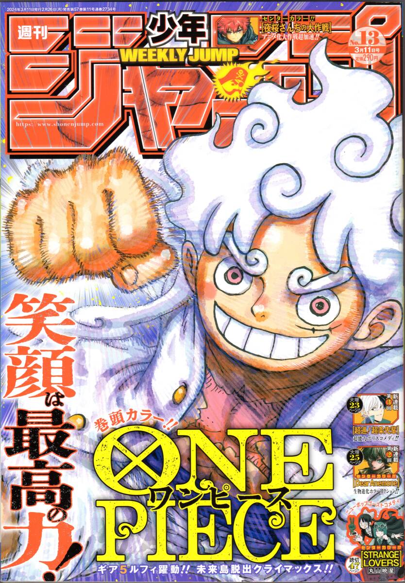 少年ジャンプ　2024年3月11日　13号_画像1