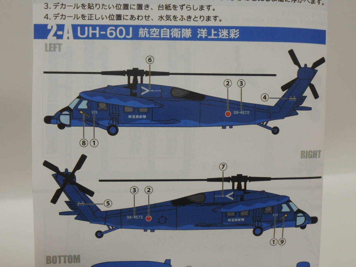 F-toys 1/144 ヘリボーンコレクション9 2-a UH-60J 航空自衛隊 洋上迷彩_画像6