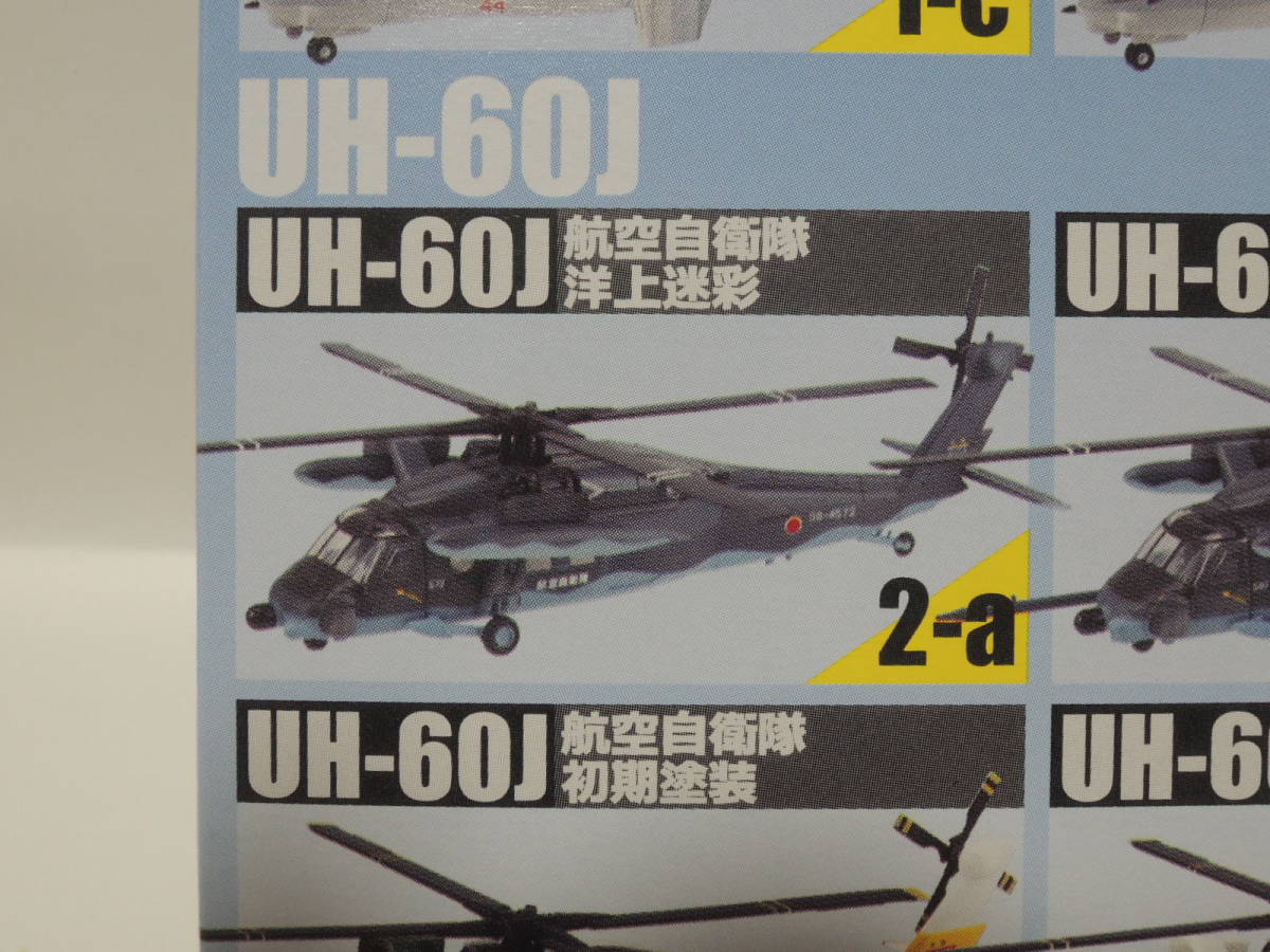 F-toys 1/144 ヘリボーンコレクション9 2-a UH-60J 航空自衛隊 洋上迷彩_画像5
