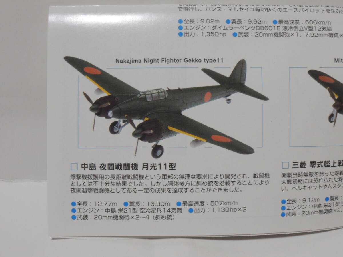 バンダイ 1/144 ウイングクラブ L4 中島 夜間戦闘機 月光 11型_画像6