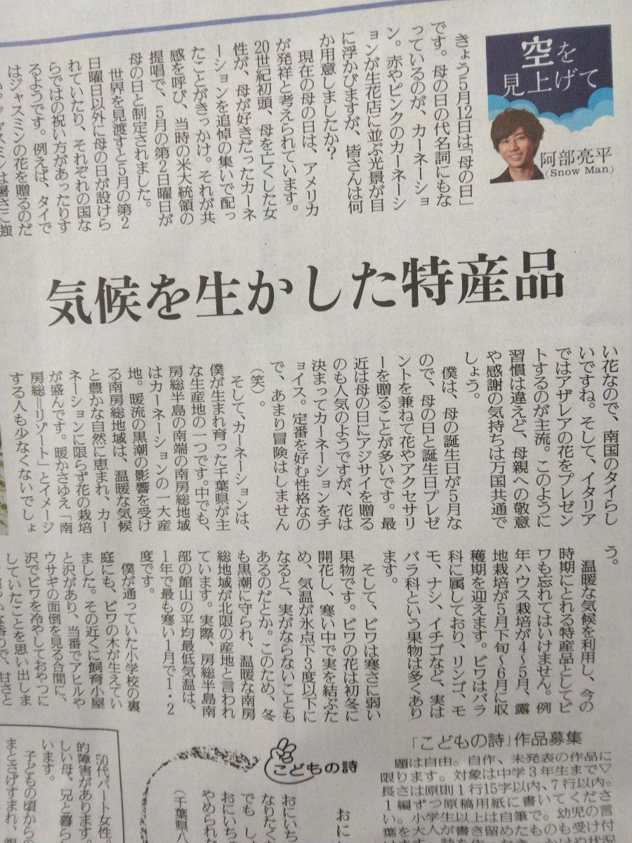 阿部亮平さん　5月12日　読売新聞　新聞記事　空を見上げて