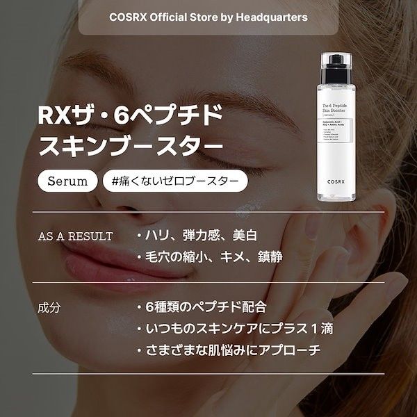 新品3本★COSRX コスアールエックス RXザ6ペプチド スキンブースター セラム 導入 化粧水 トナー 