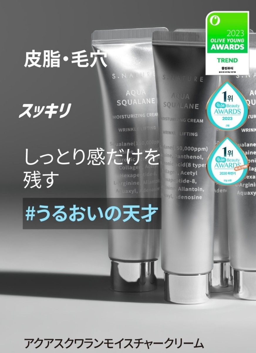 新品★S.NATURE エスネイチャー アクアスクワランクリーム 60ml