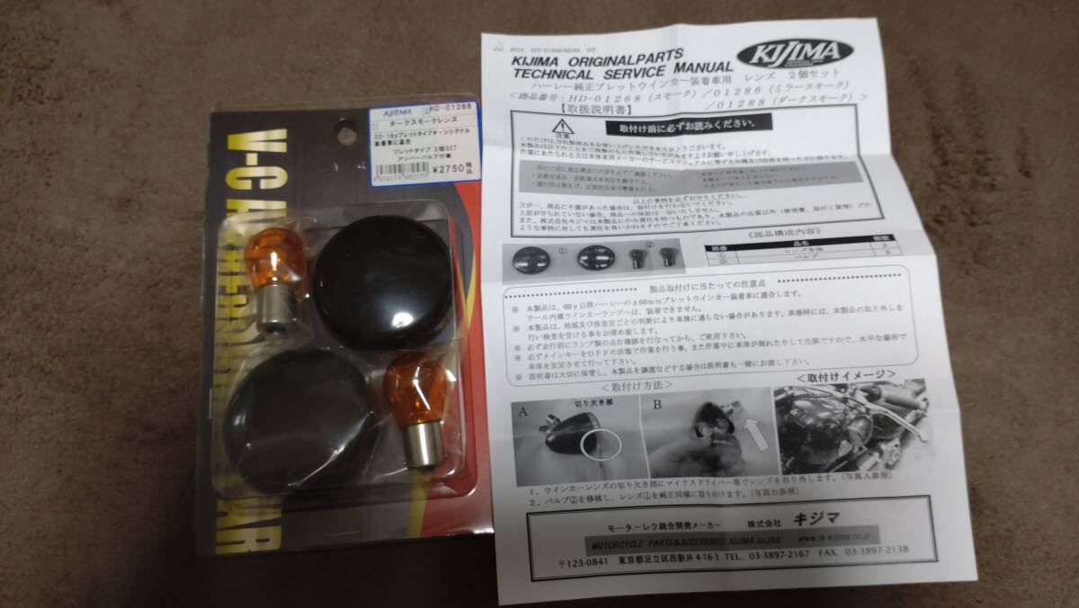 キジマ (kijima)バイク ウインカーレンズ ハーレー ダークスモーク ブレットタイプウィンカー用2個セット HD-01288_画像1
