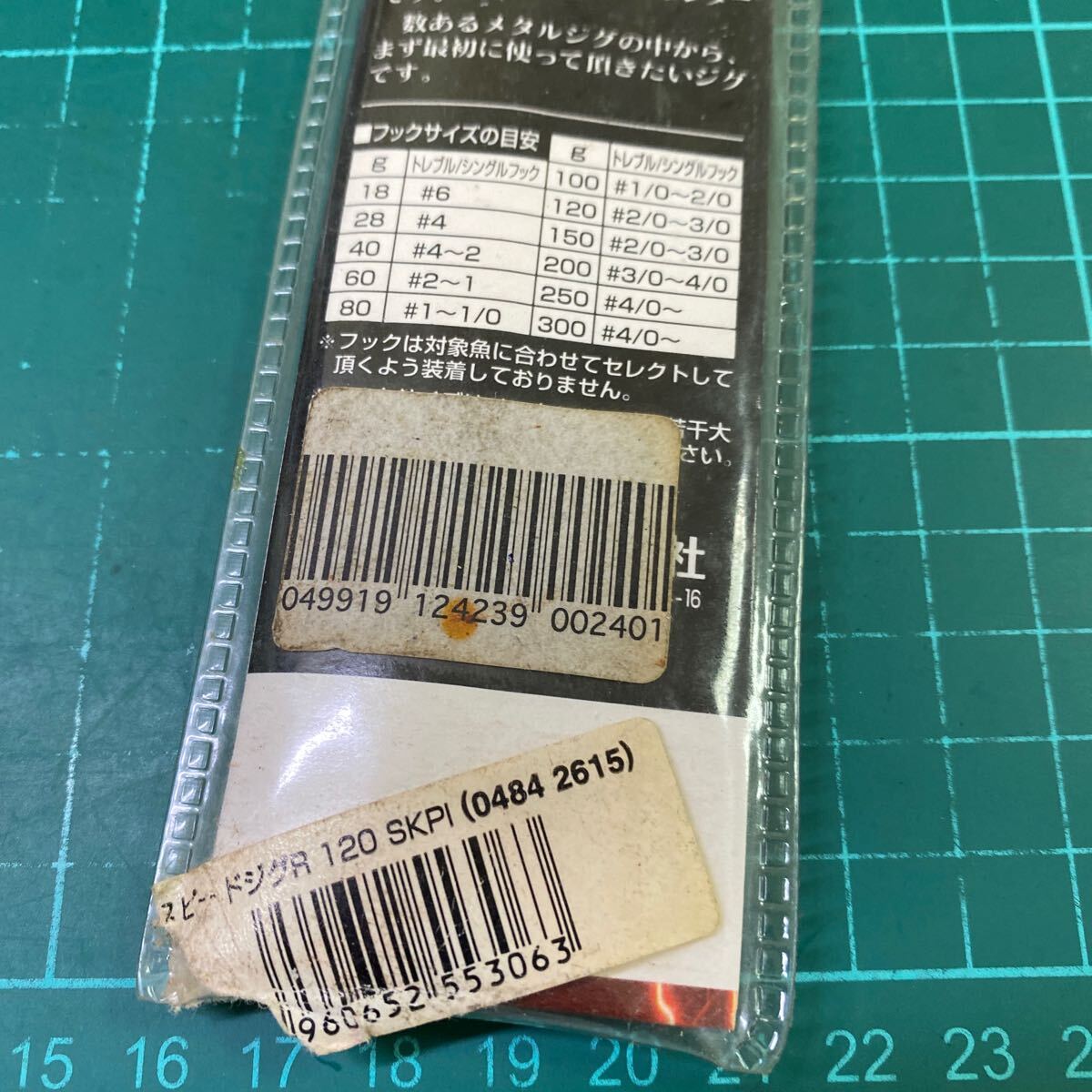 ダイワ スピードジグ　120g_画像6