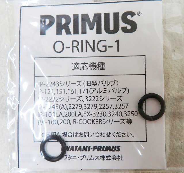 2A7527【クリックポスト対応】未使用品 PRIMUS Coleman Oリング マントル 14点セットプリムスコールマンランタンランプキャンプ アウトドアの画像6