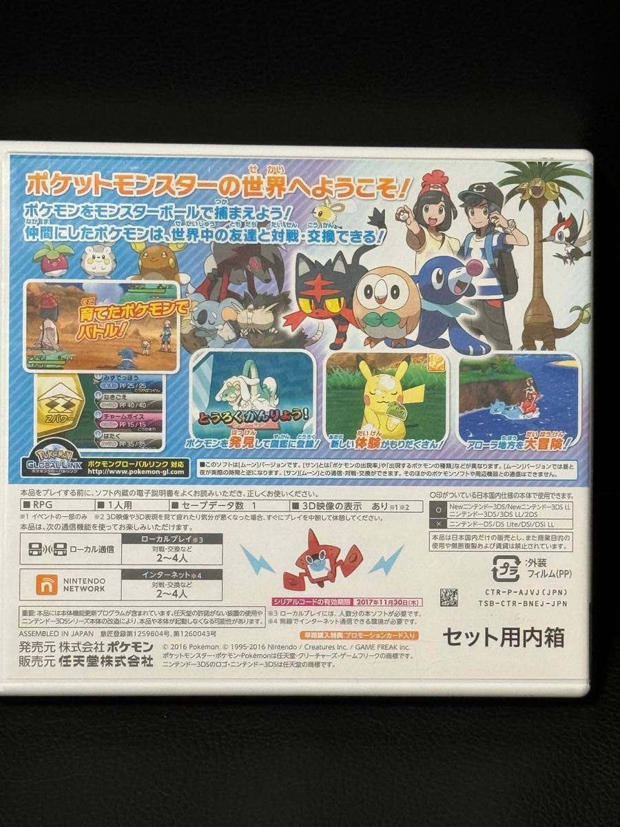 【美品】ポケモン ムーン 3DSソフト ケース付