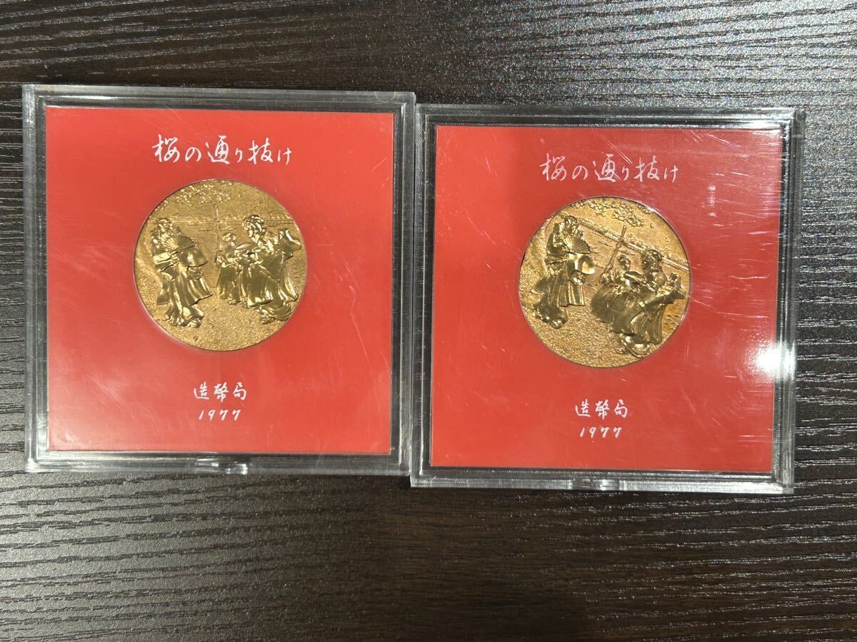 1977年 桜の通り抜け 記念メダル 造幣局 アンティーク コレクション メダル 2枚おまとめ_画像1