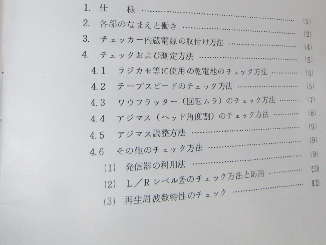 （天）昭和の懐かしい 東芝カセットチェッカー AVCー100sカセットデッキの調整 修理に大切な道具 ほぼ未使用品の画像5