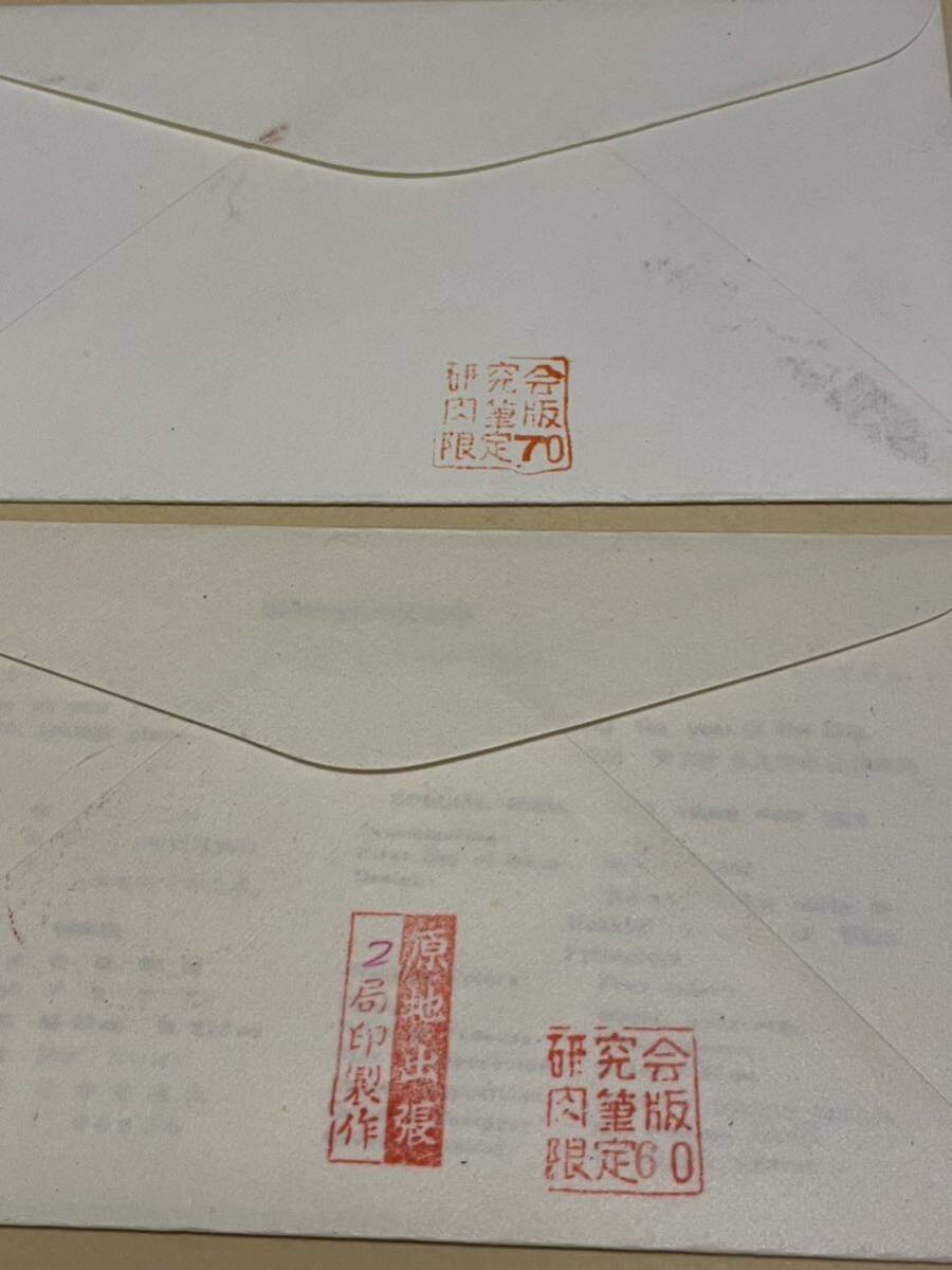  First Day Cover New Year's greetings stamp autograph FDC Sato . Saburou ..( beautiful large ..) research . limitation scenery seal . shape seal Showa era 45 year . dog etc. 
