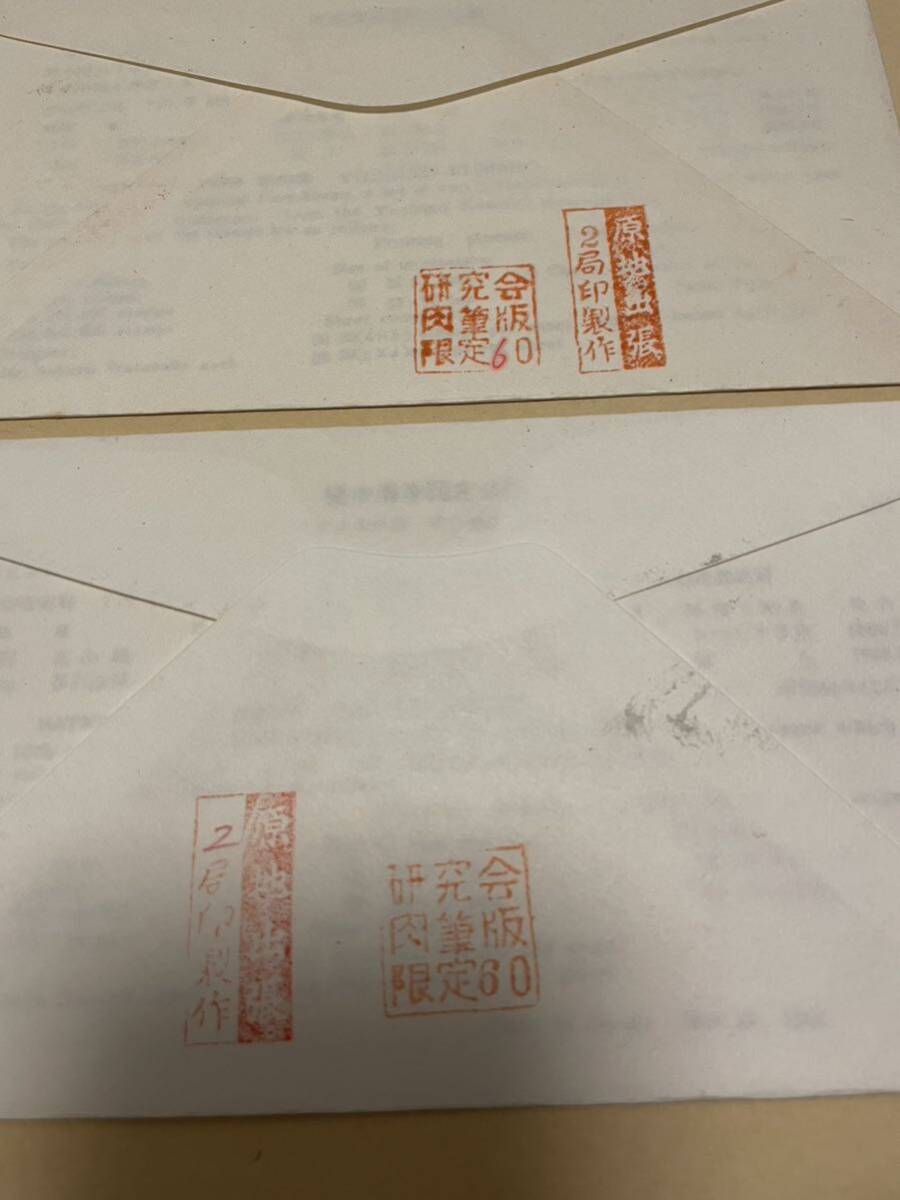 初日カバー 国立公園切手 肉筆FDC 佐藤省三郎画伯（美大教授）研究会 限定60枚 風景印櫛形印 吉野熊野 陸中海岸 公園 肉筆 の画像7