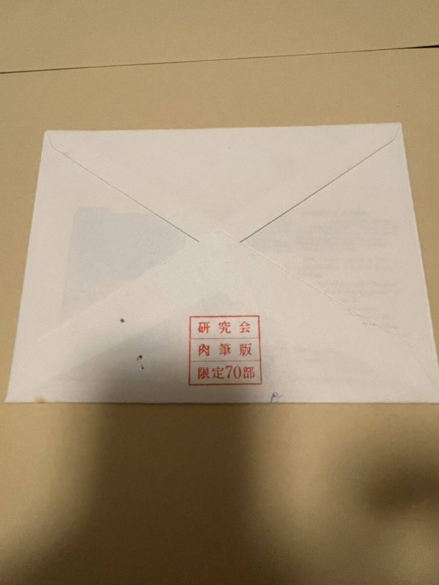  First Day Cover railroad 100 year commemorative stamp autograph FDC Sato . Saburou ..( beautiful large ..) research . limitation 70 sheets scenery seal . shape seal 