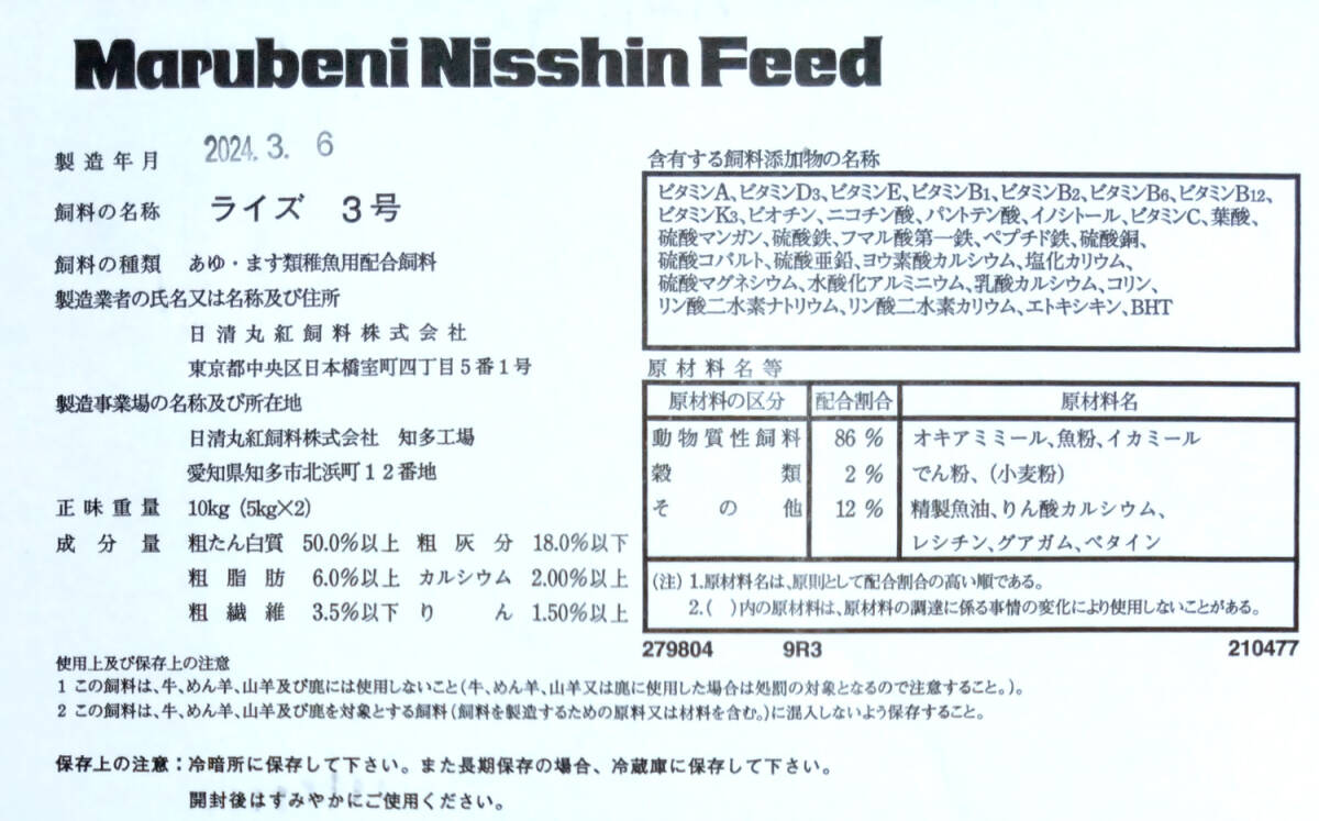 日清丸紅飼料ライズ3号(0.36～0.65mm)300gメダカ等のごはんに_画像3