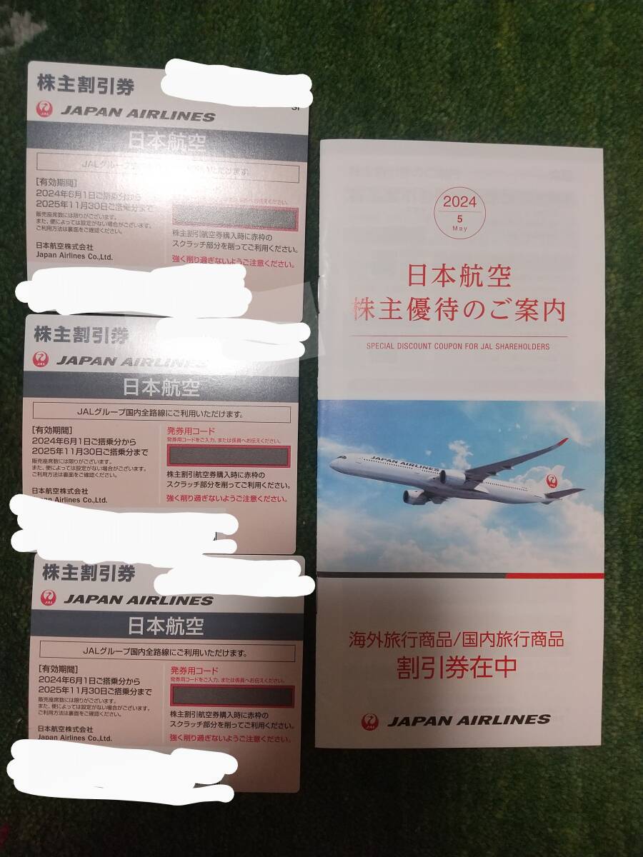 【最新】JAL株主優待券３枚セット 2024年6月1日から2025年11月30日まで 割引券冊子付_画像1