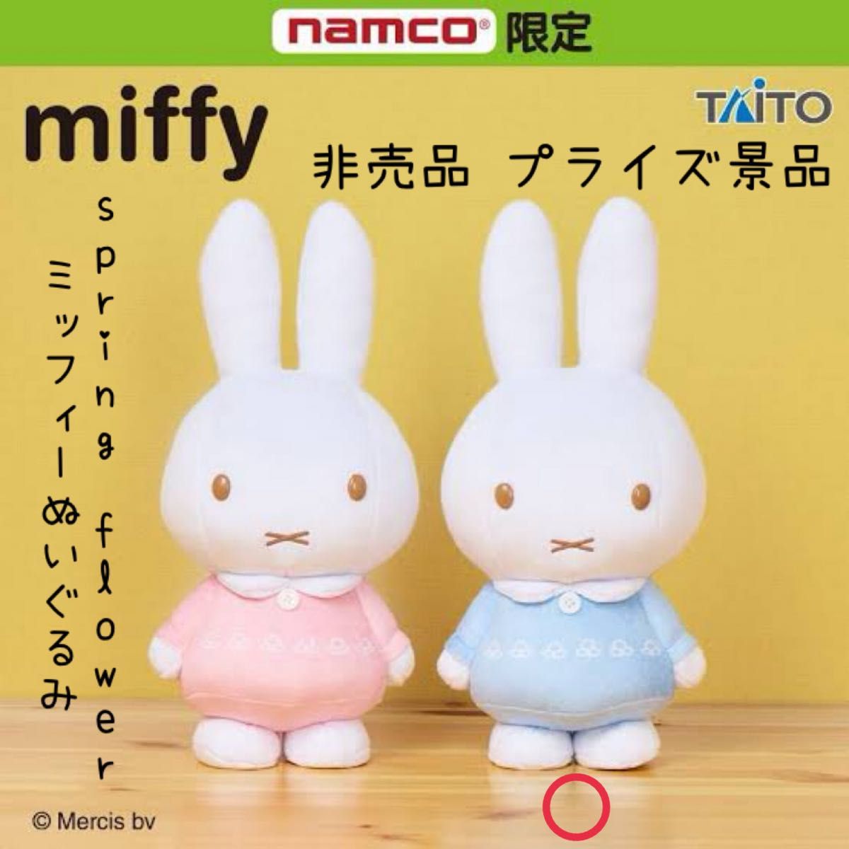 非売品 プライズ品 ミッフィー SLサイズ ぬいぐるみ spring 非売品 プライズ品 ミッフィー SLサイズ ぬいぐるみ spring