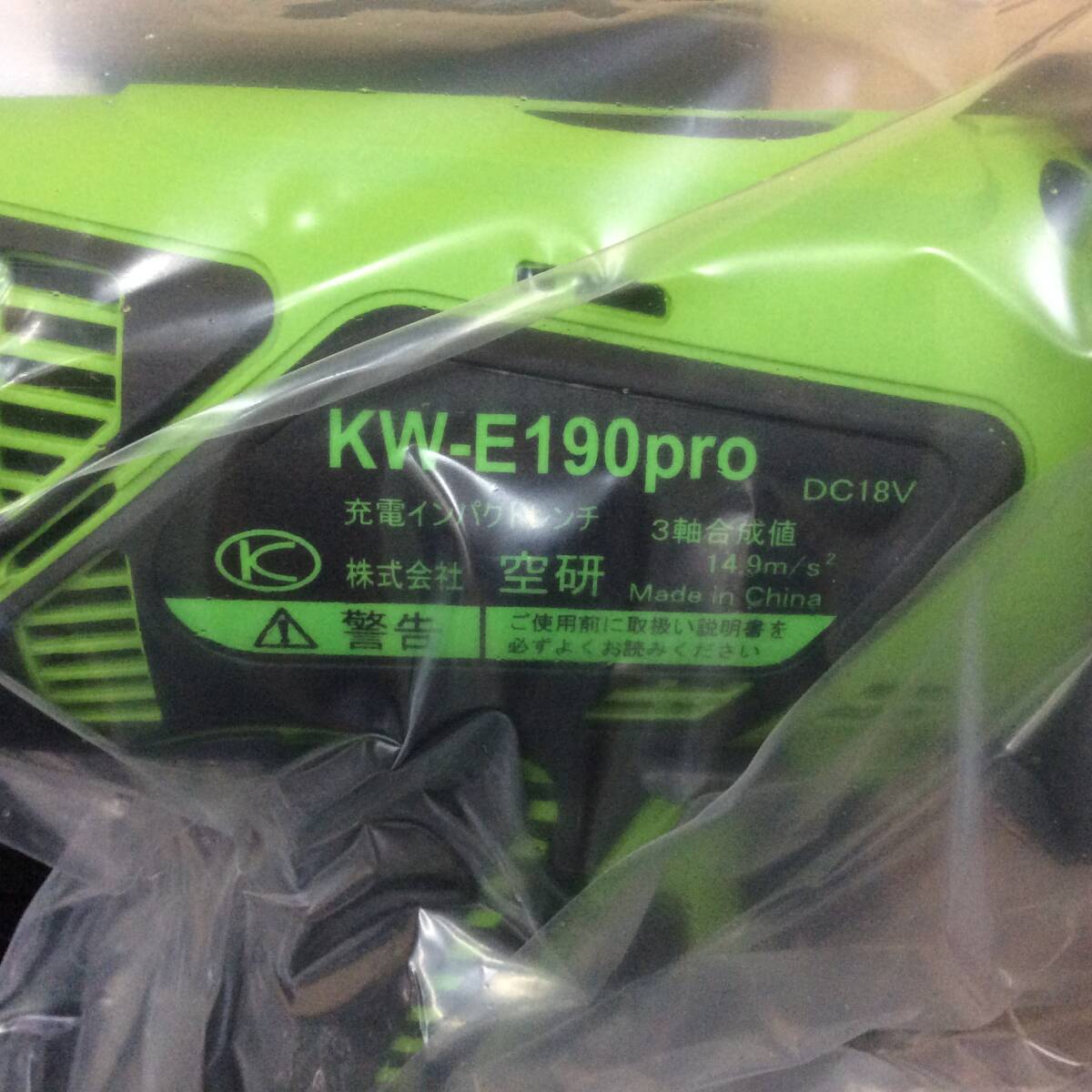 【RH-8958】未使用 KUKEN 空研 充電 インパクトレンチ KW-E190pro 12.7sq 充電器 バッテリー1個セット_画像2