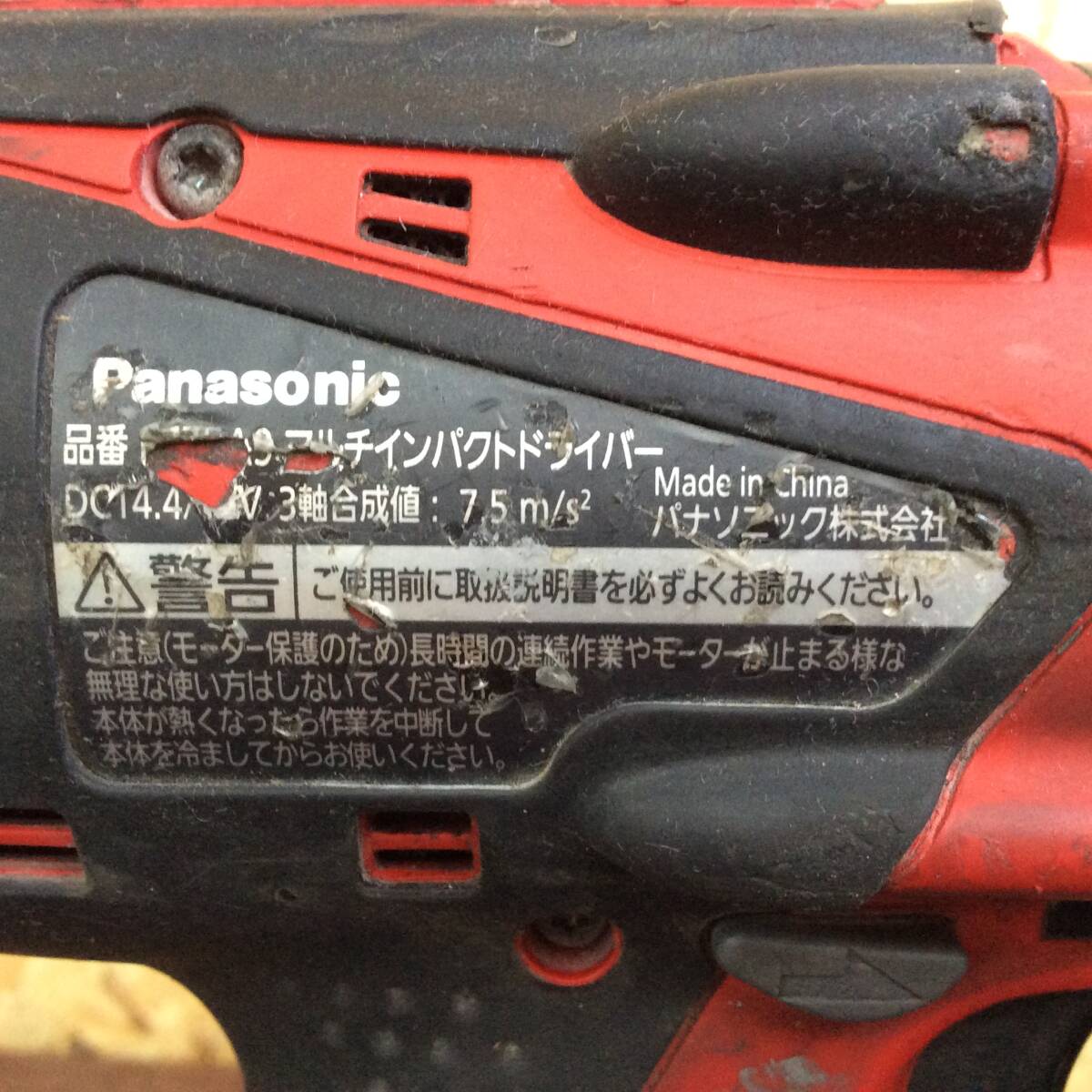 【RH-9148】中古品 Panasonic パナソニック 14.4/18V マルチインパクトドライバー EZ75A9 充電器 14.4V バッテリー2個セット_画像4