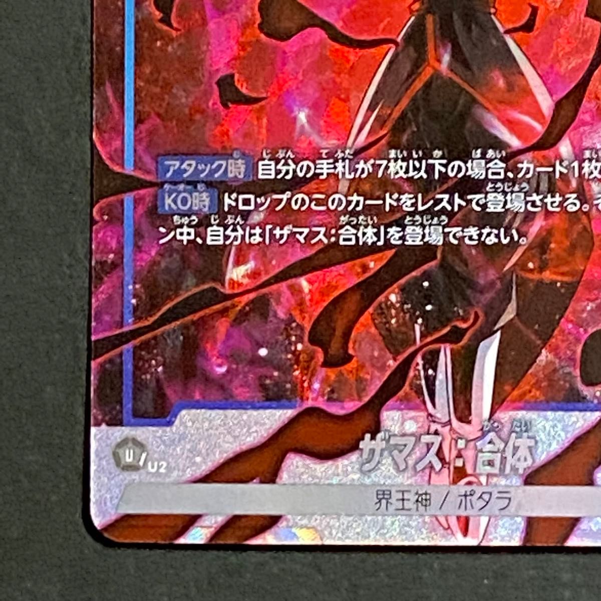 ドラゴンボールカード 烈火の闘気 フュージョンワールド 合体 ドラゴンボールカード 烈火の闘気 フュージョンワールド 合体