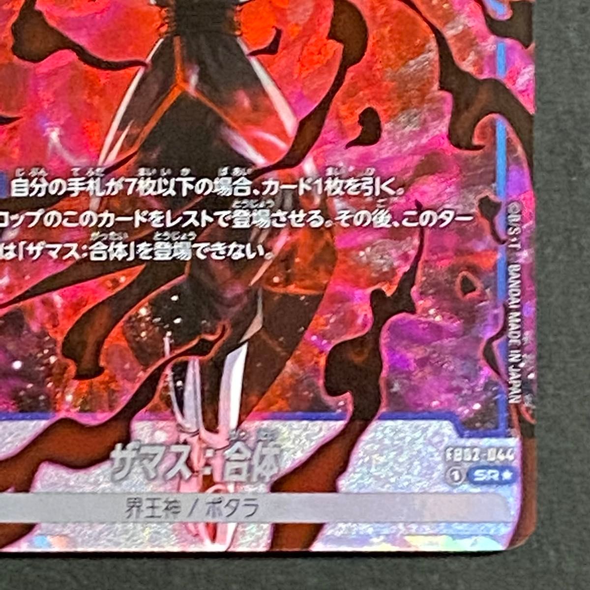 ドラゴンボールカード 烈火の闘気 フュージョンワールド 合体 ドラゴンボールカード 烈火の闘気 フュージョンワールド 合体