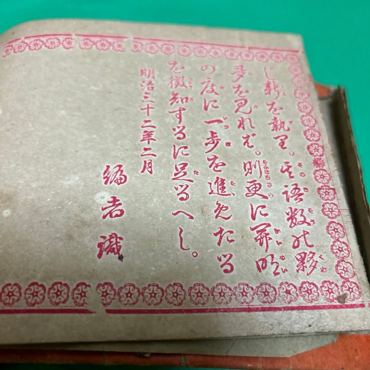 新撰以呂波字典　いろは字典 和本　明治37年　 戦前　中村風祥堂　和綴じ本