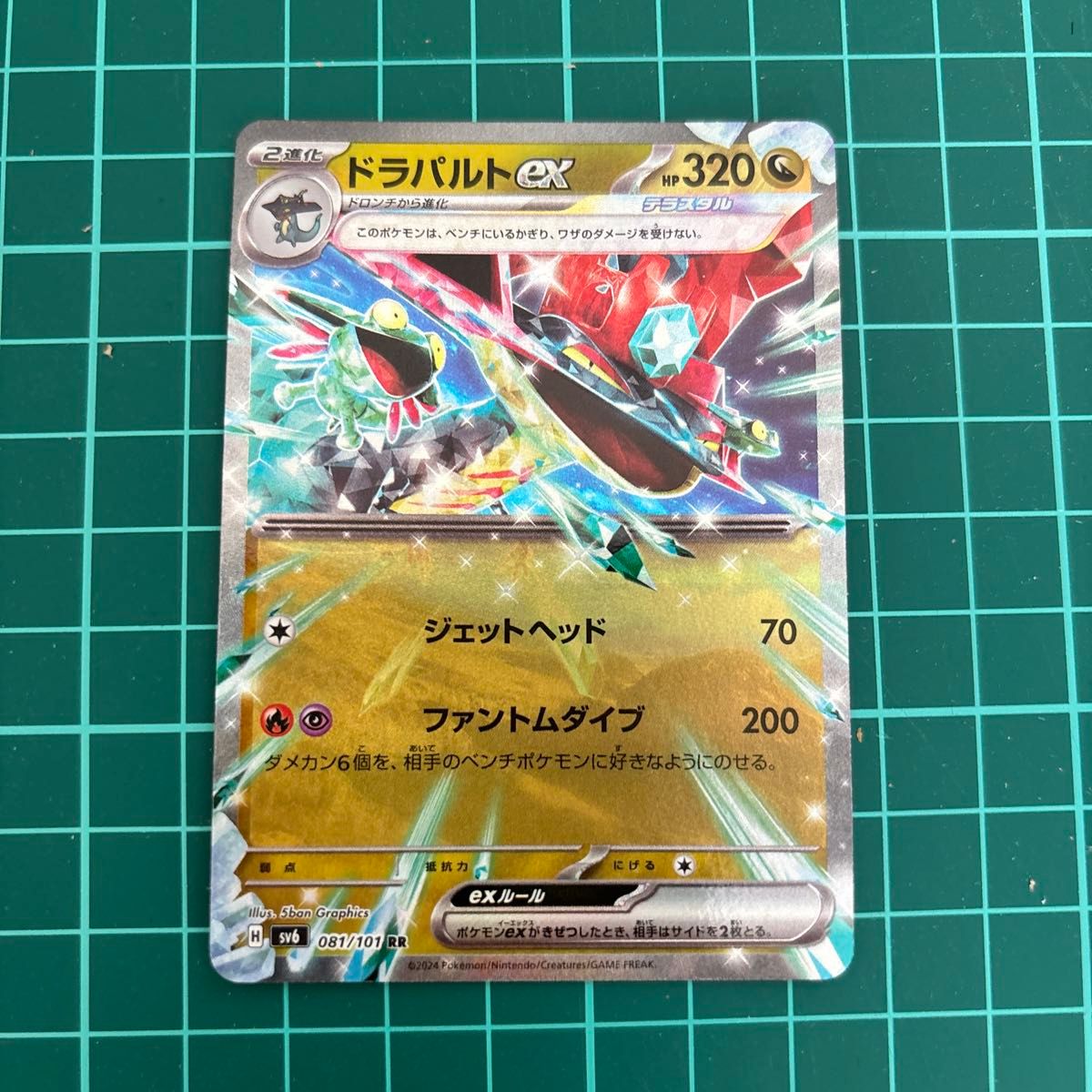 ポケモンカード ドラパルトex 変幻の仮面