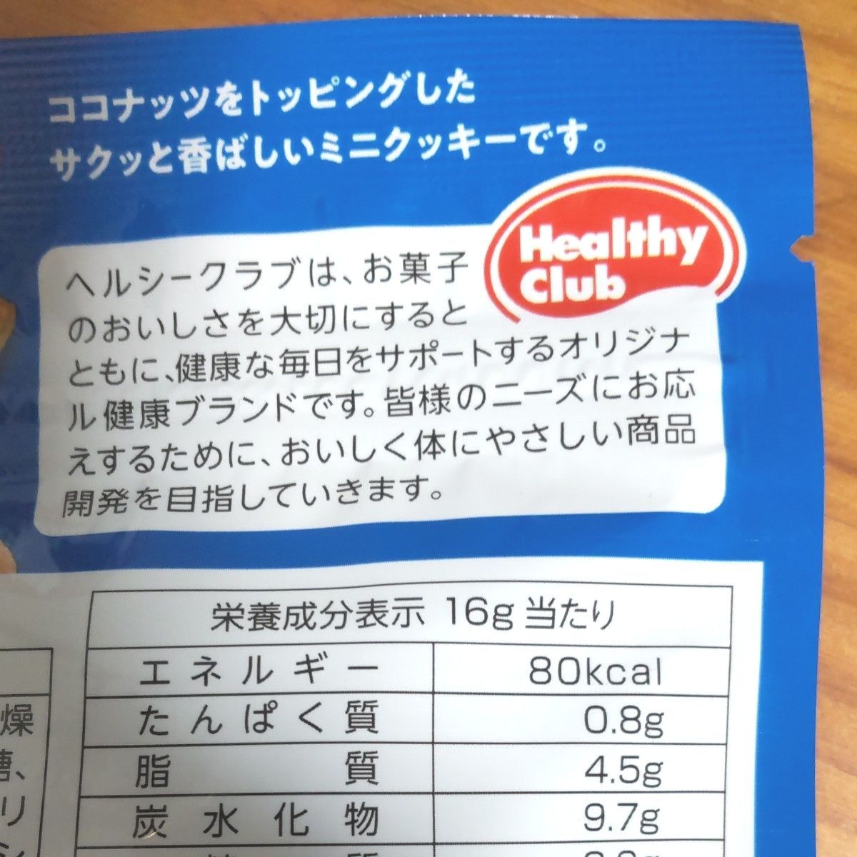 バランスパワー ミニ  さくさくココナッツ クッキー  64g入 × 3袋  栄養機能食品     賞味期限2024年11月11日