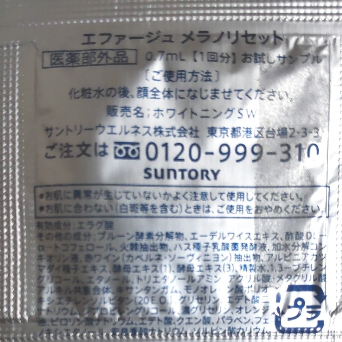 エファージュ試供品 9点セット→クレンジング + 保湿化粧水 + 薬用美白美容液 + 美容液 + メラノリセット + 保湿クリーム