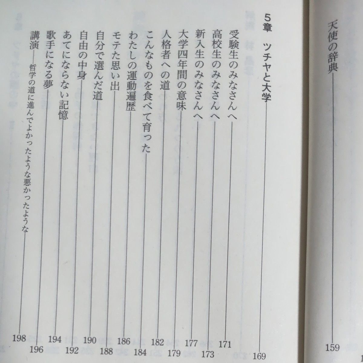 土屋賢二／著『純粋ツチヤ批判』講談社文庫  全278ページ   ワンオーナー本