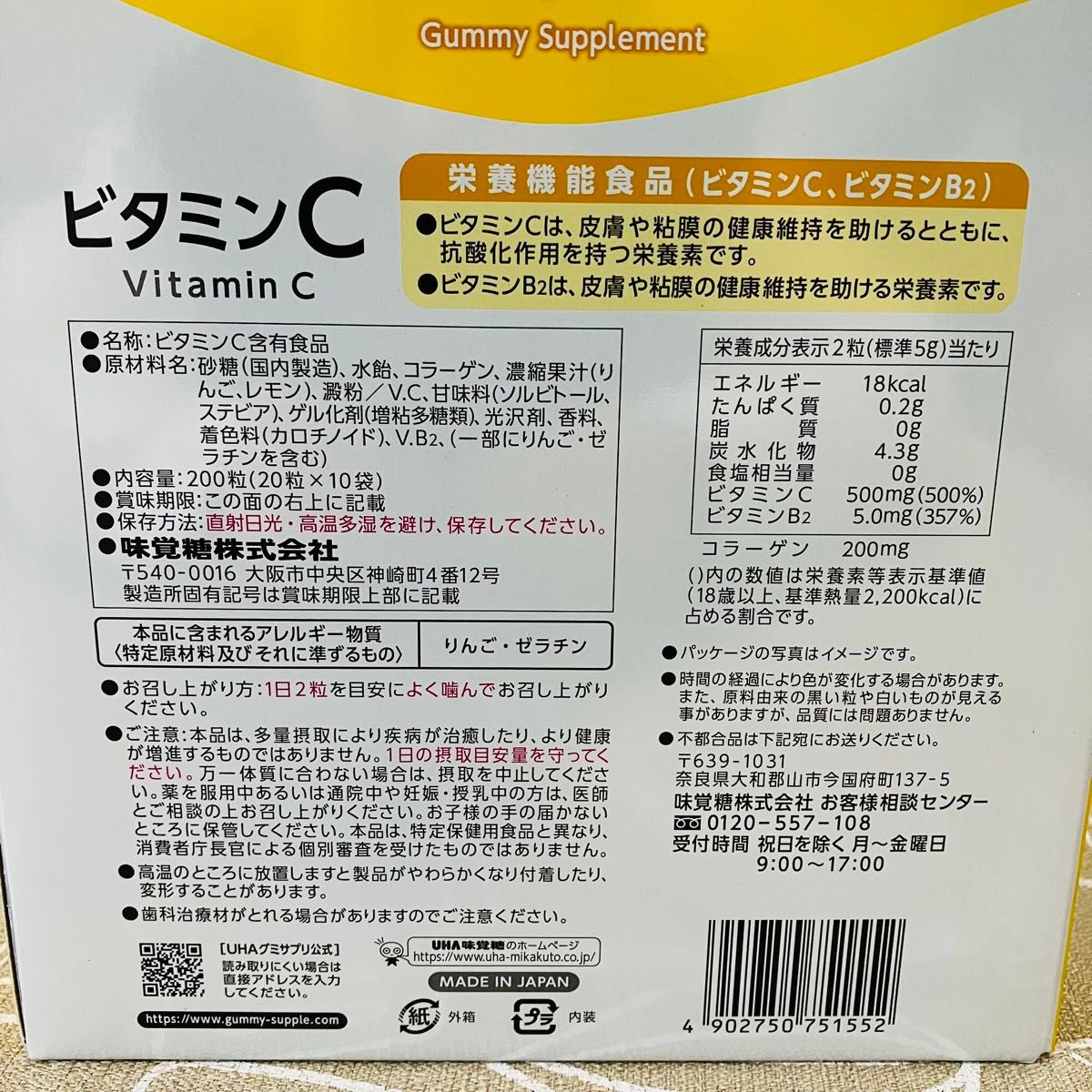 UHA味覚糖　グミサプリ　ビタミンC　100日分