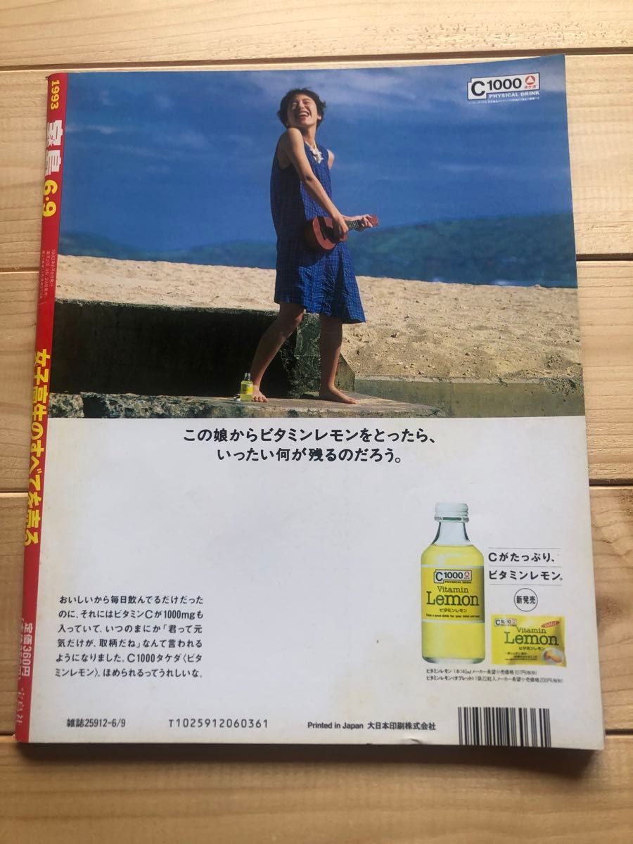 1993年　宝島　雑誌　バンドブーム　　 電気グルーヴ 忌野清志郎  ちはる