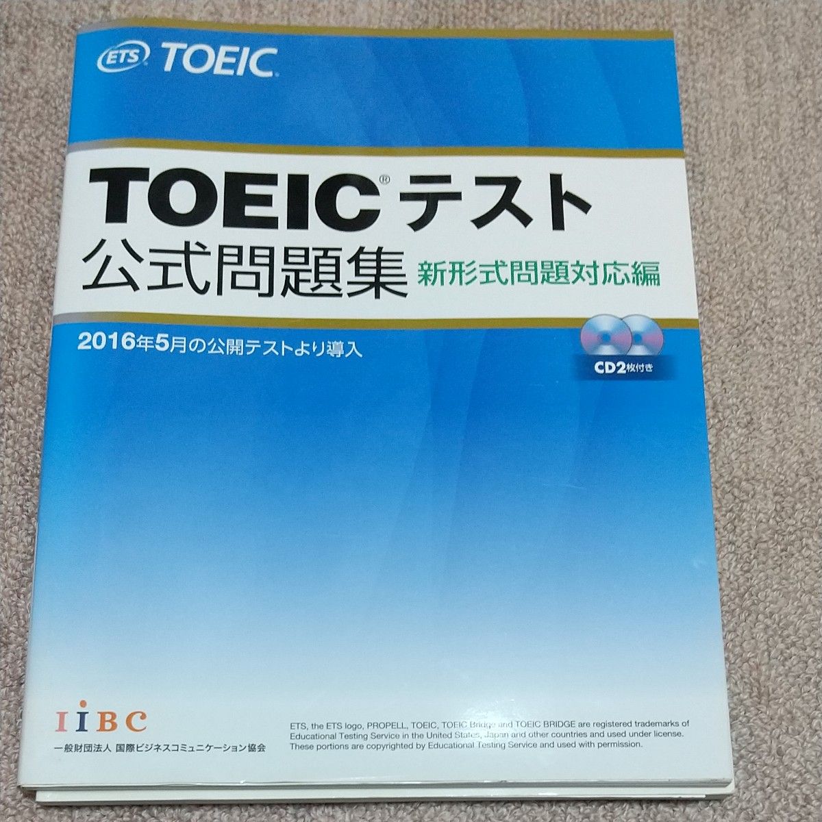 ＴＯＥＩＣテスト公式問題集　新形式問題対応編 Ｅｄｕｃａｔｉｏｎａｌ　Ｔｅｓｔｉｎｇ　Ｓｅｒｖｉｃｅ／著