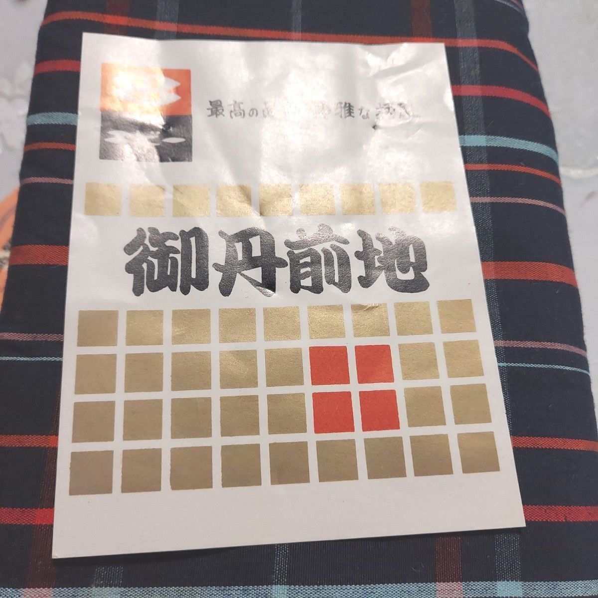 丹前地　素材いろいろ　リメイク　ハンド　まとめ売り