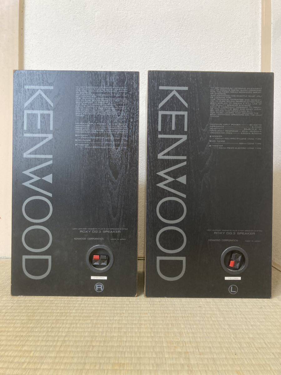 KENWOOD| Kenwood 3WAY speaker ROXY DG3 pair 