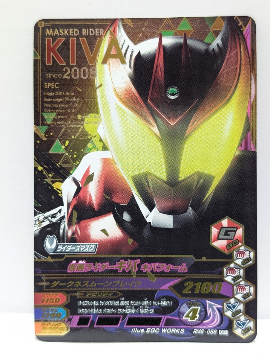 【送料63円おまとめ可】ガンバライジングRM6弾 仮面ライダーキバ キバフォーム(CP RM6-058) ライダーズマスク_画像1