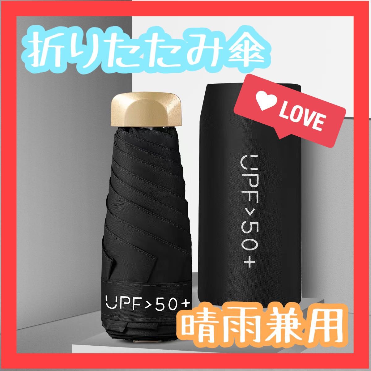 日傘晴雨兼用 折りたたみ傘 晴雨兼用 新品未使用　日傘 UVカット　シンプル バッグイン　コンパクト レディース　メンズ　ブラック