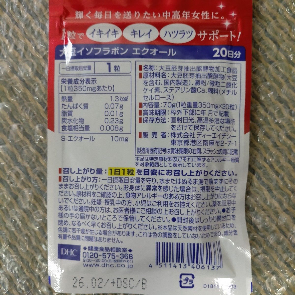 DHC 大豆イソフラボン エクオール 20日分20粒入